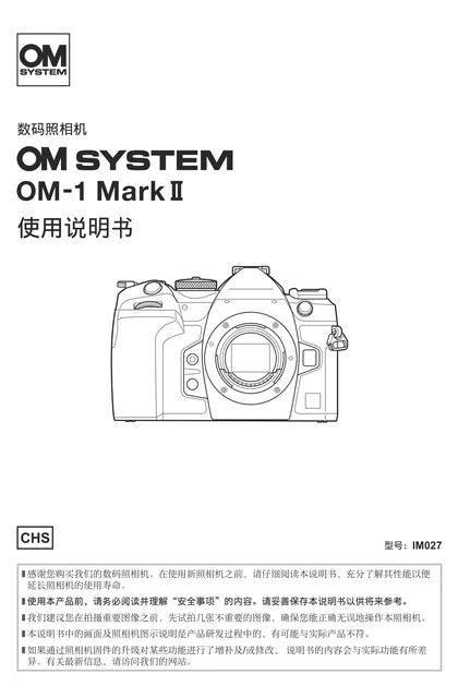olympus 奥林巴斯 OM-1 Mark II